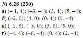 Ответ к задаче № 6.28 (230) - А.Г. Мордкович, гдз по алгебре 7 класс